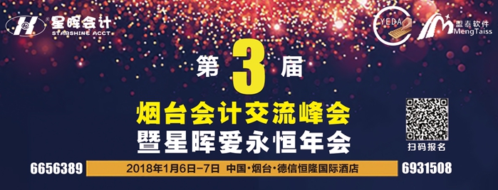 烟台会计培训班