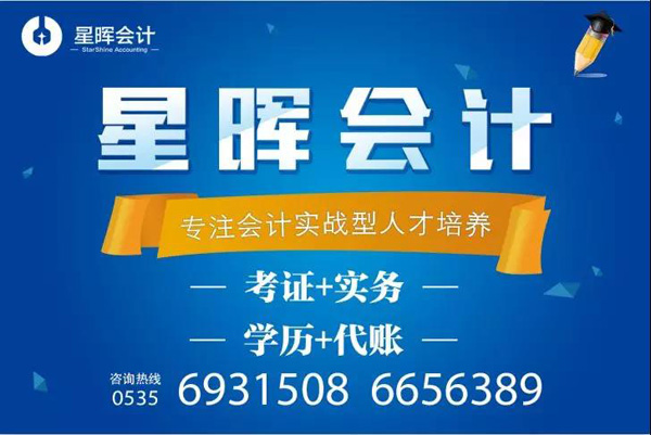 烟台会计培训学校